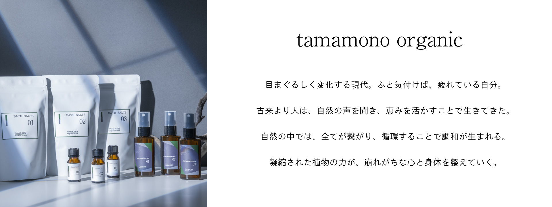 tamamono organic